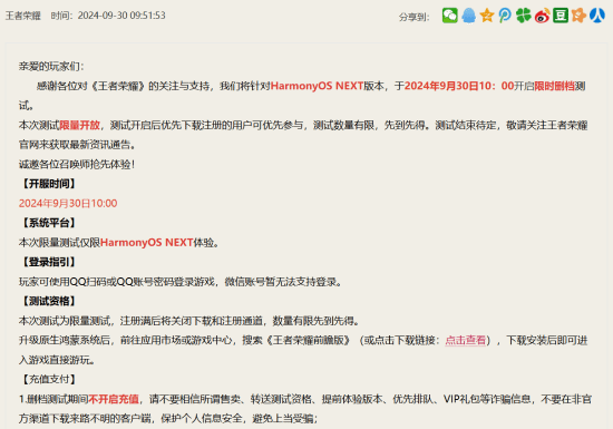 王者、和平精英鸿蒙测试开始 限量删档、仅用QQ登陆