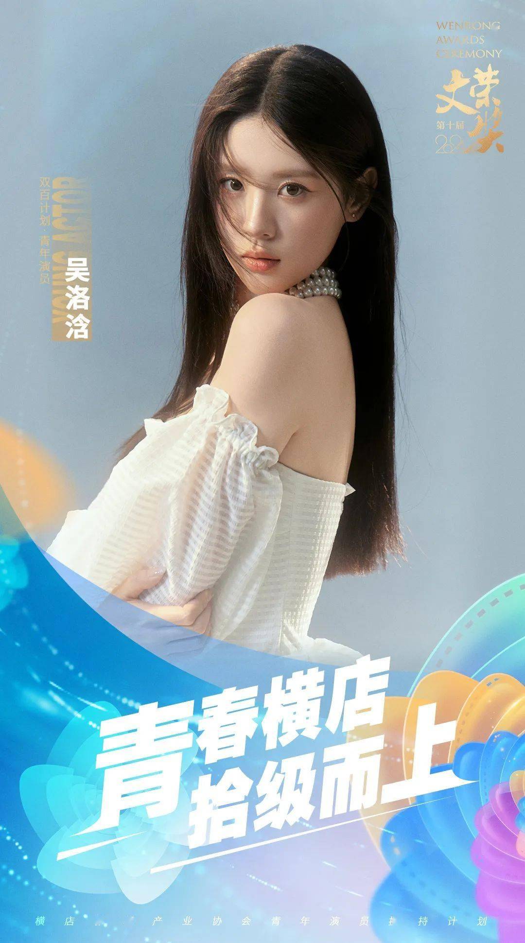 第十届"文荣奖"青年演员扶持计划第二批名单公布