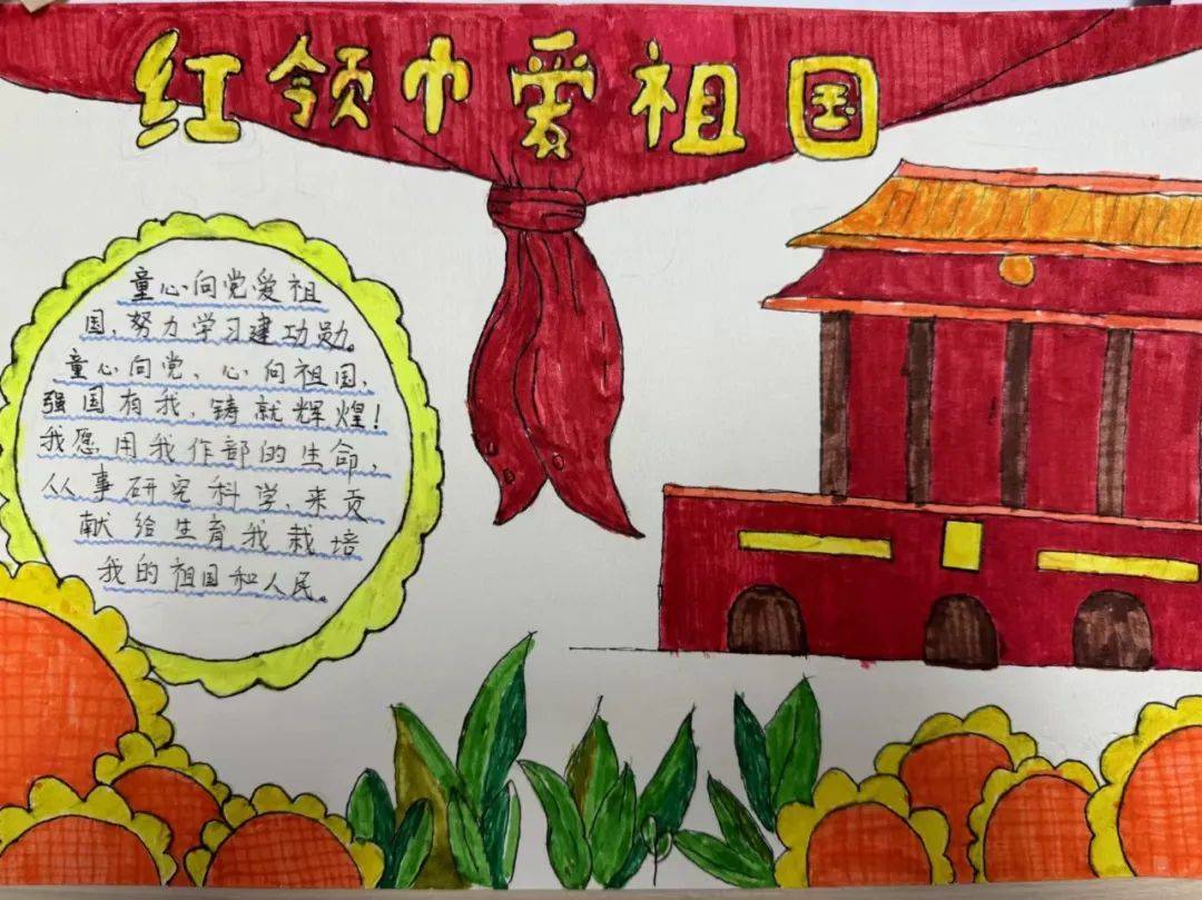我的心里"画"丨"红领巾爱祖国"手抄报征集获奖名单来啦!