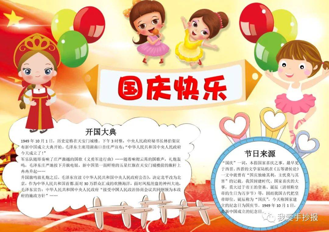 国庆节英语手抄报,国庆节英语作文:bless you,our motherland!