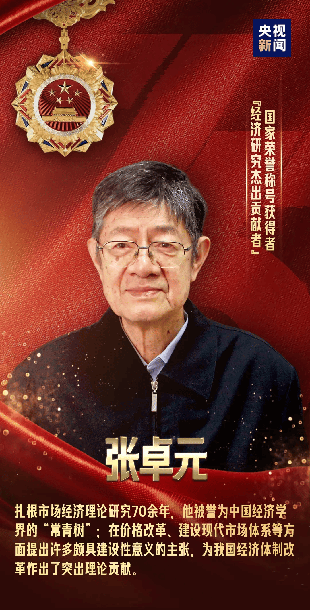 致敬“经济研究杰出贡献者” | 张卓元——推动中国价格改革的经济学人_理论_孙冶方_社会主义