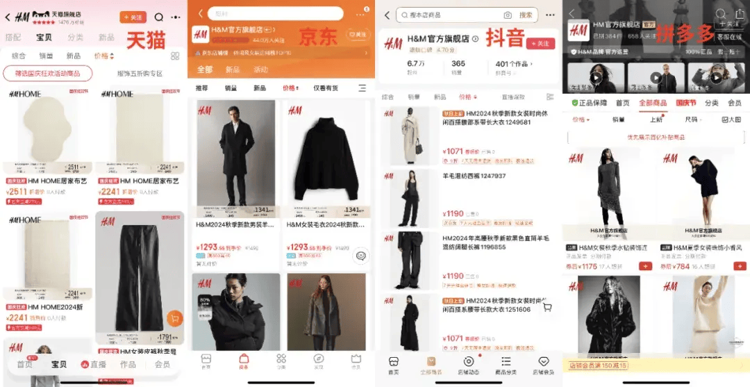 拧巴H&M，入驻拼多多