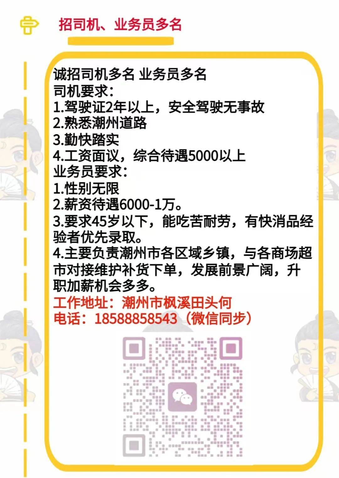 新增:手机壳拼多多客服,肠粉学徒,外卖骑手,普工,杂工,女淘宝客服,女