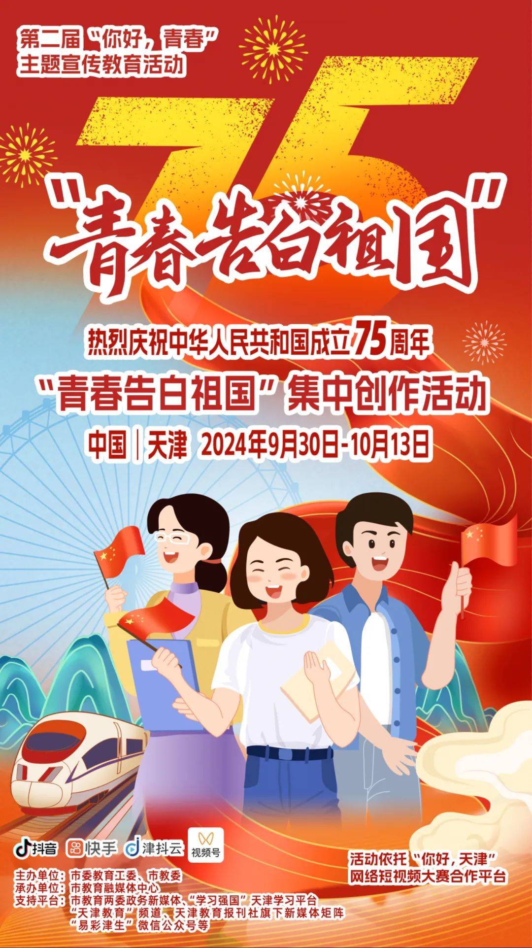 "青春告白祖国"短视频集中创作活动,邀你参加