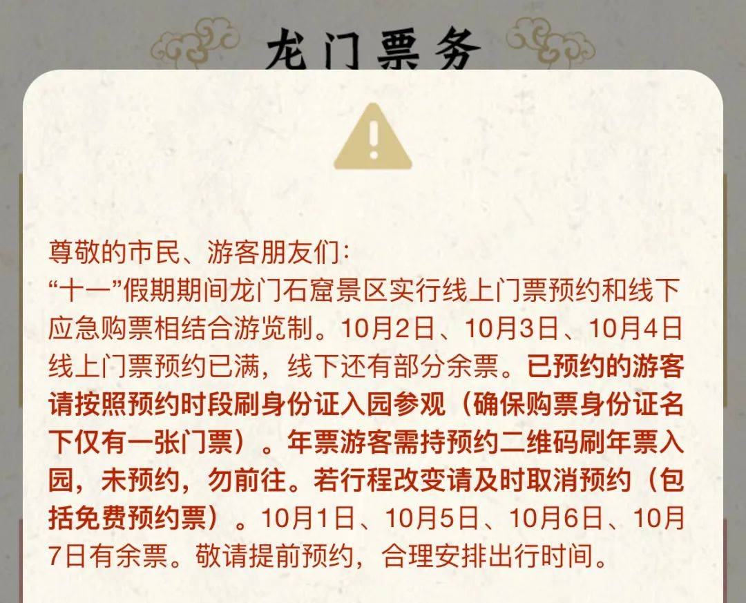 河南多地提醒:约满,售罄_门票_景区_旅游