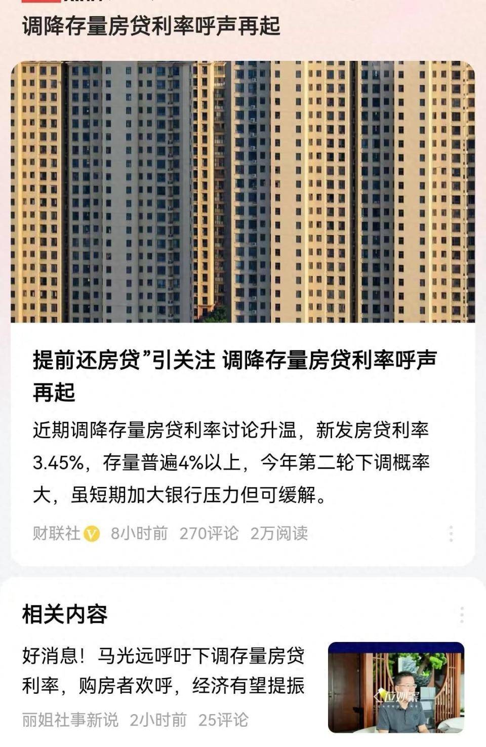 存量房贷利率下调了?不能让先买房人吃亏,存款下调已让出空间_对于银行_经济_降低