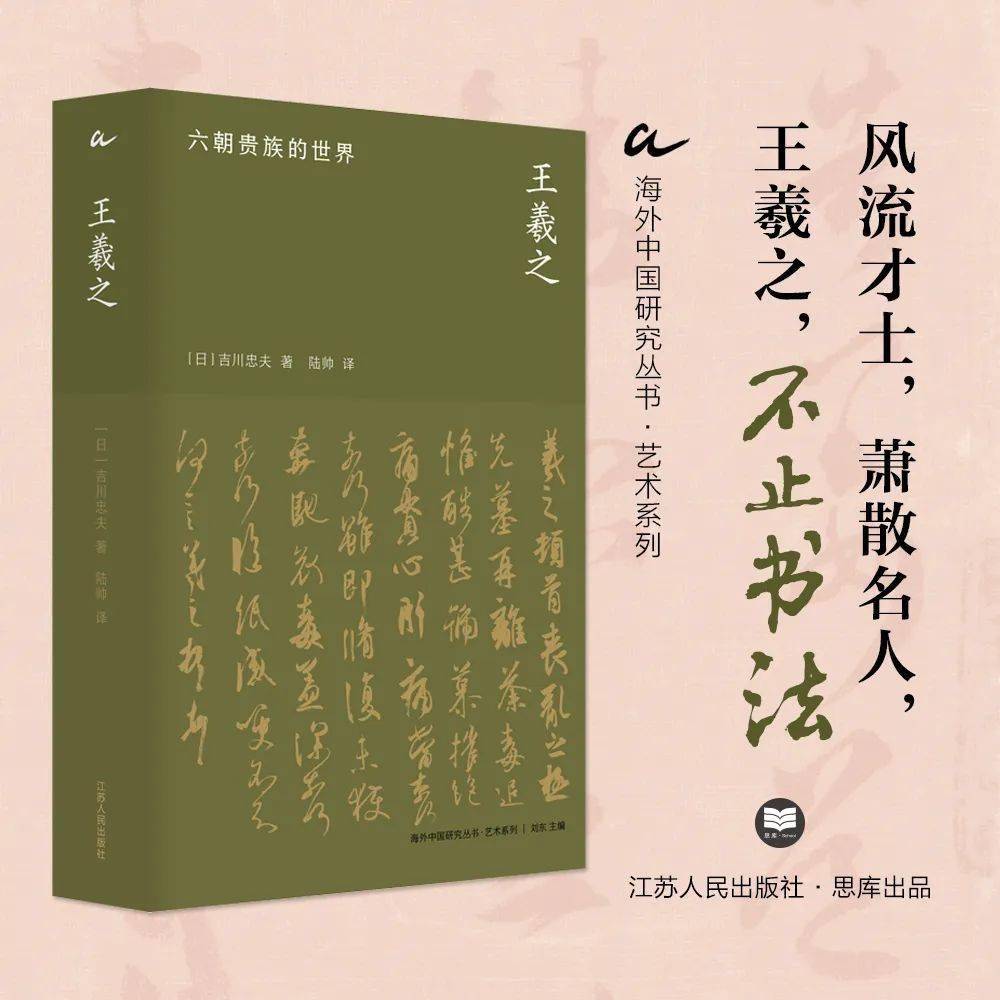 王羲之书法