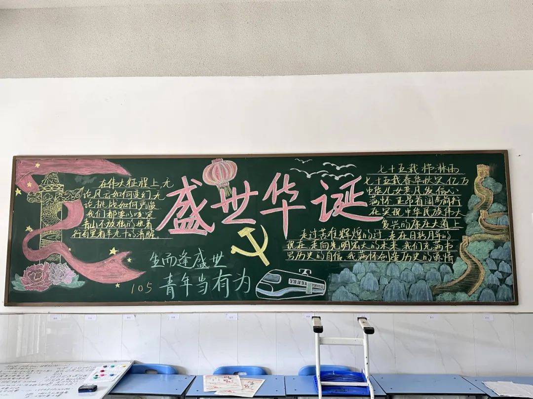 铜陵一中举行礼赞国庆主题黑板报活动