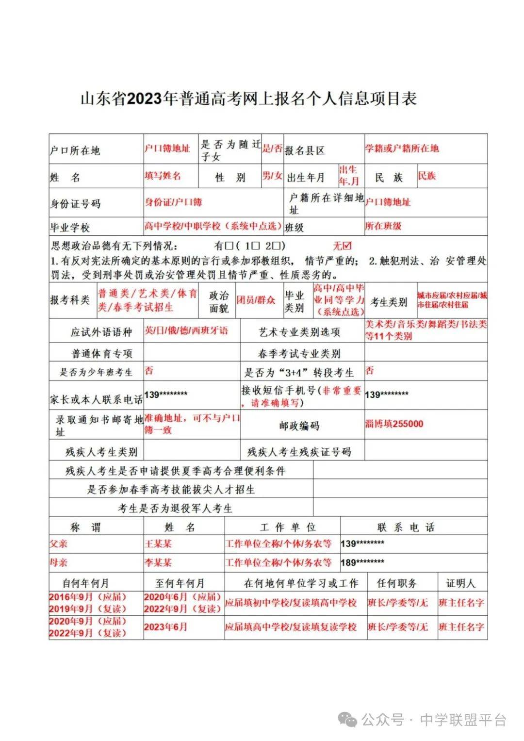 内蒙古高考报名信息表图片