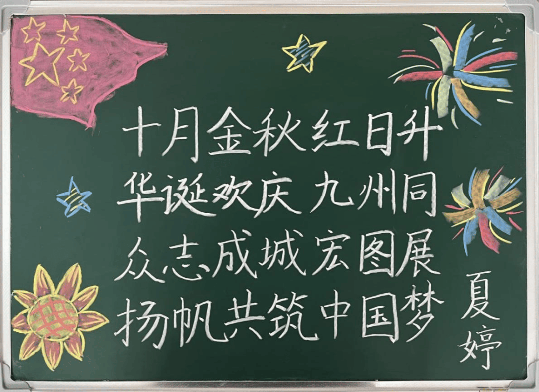 爱国粉笔字作品图片