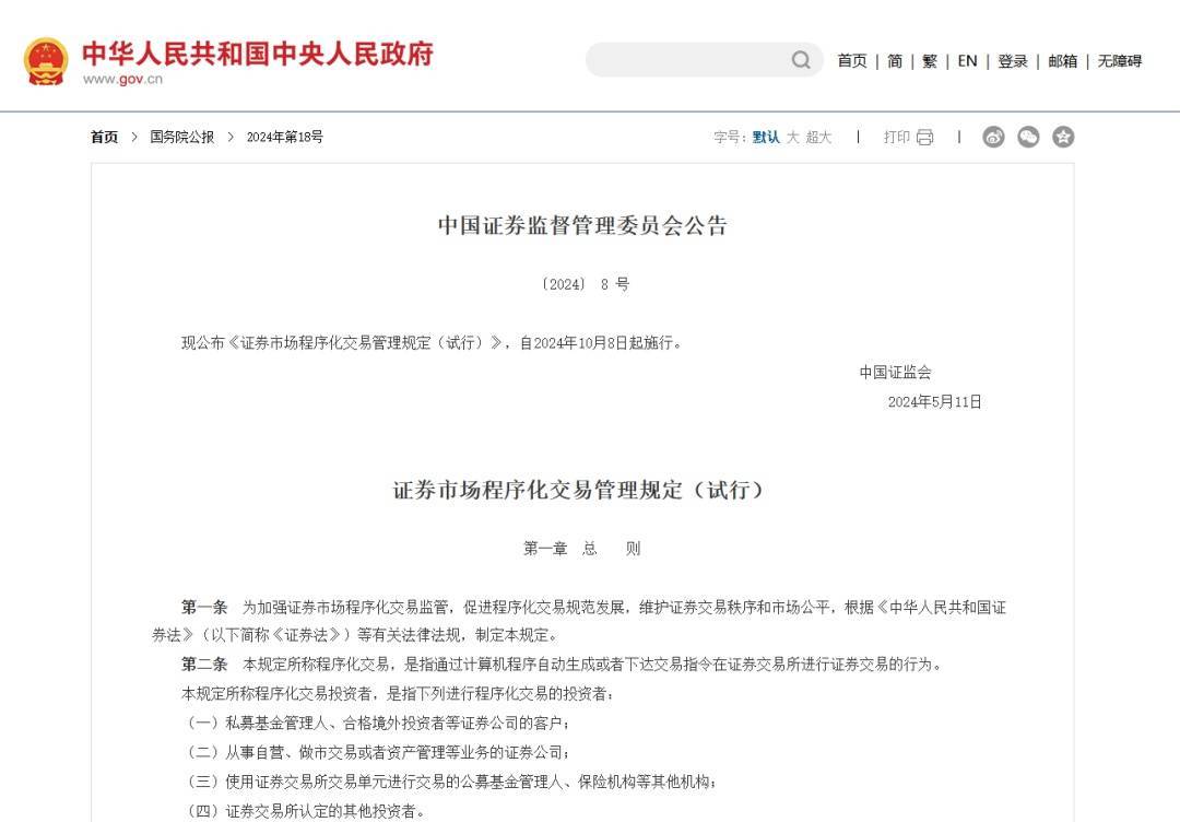 涉及炒股！国庆后新规实施