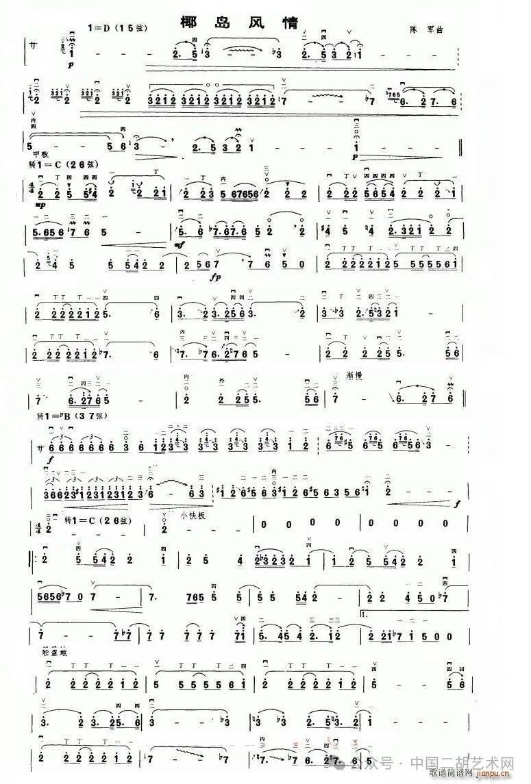 名家名曲《椰岛风情》陈军作曲-附二胡曲谱 扬琴伴奏谱