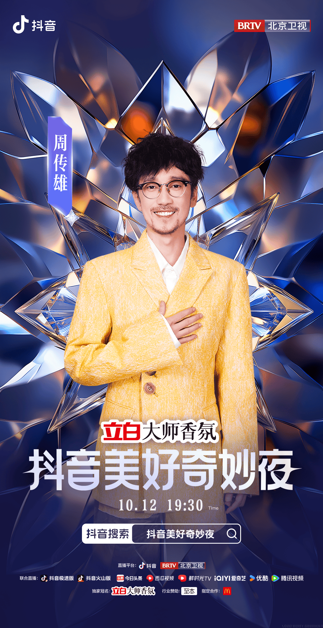 30进入美好倒计时2024抖音美好奇妙夜即将汇聚璀璨夜空繁星点点全明星