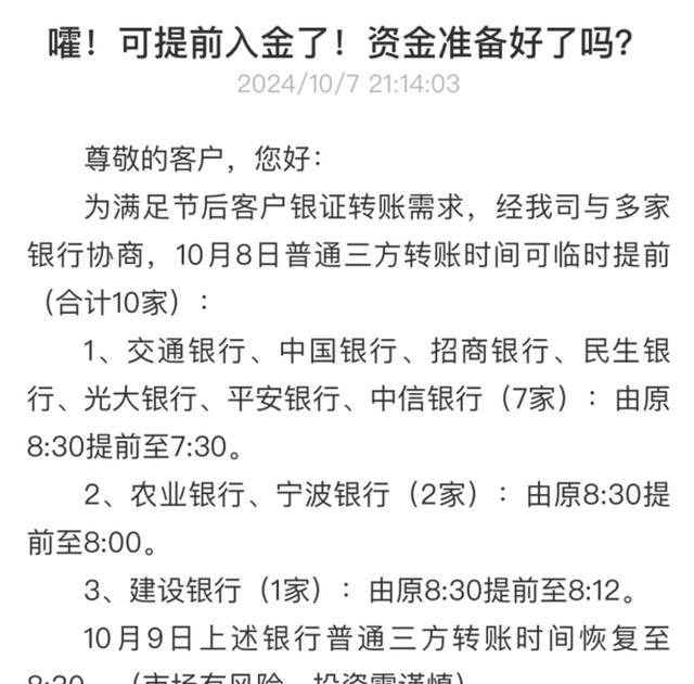 最早650多家券商与银行协调提前银证转账受理时间