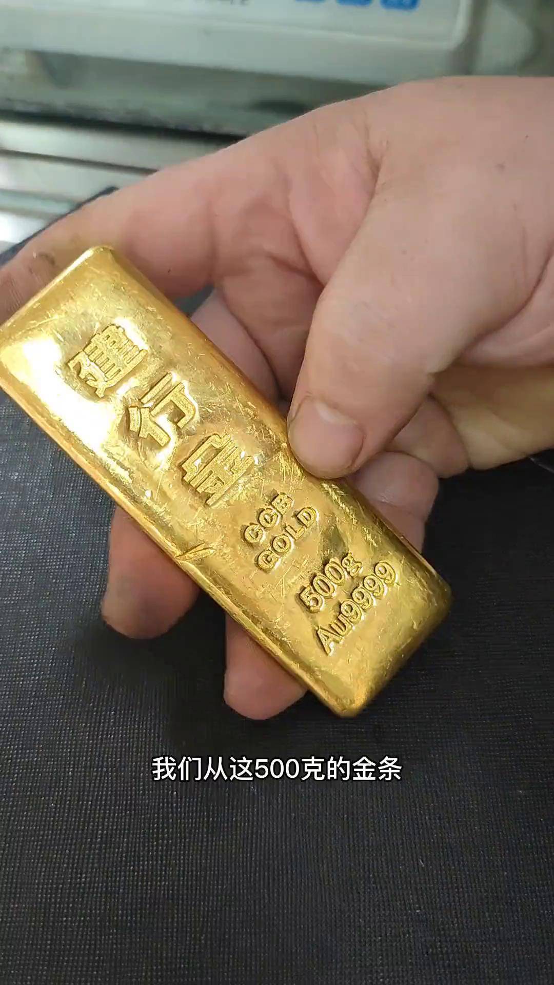 高赛宝金条图片