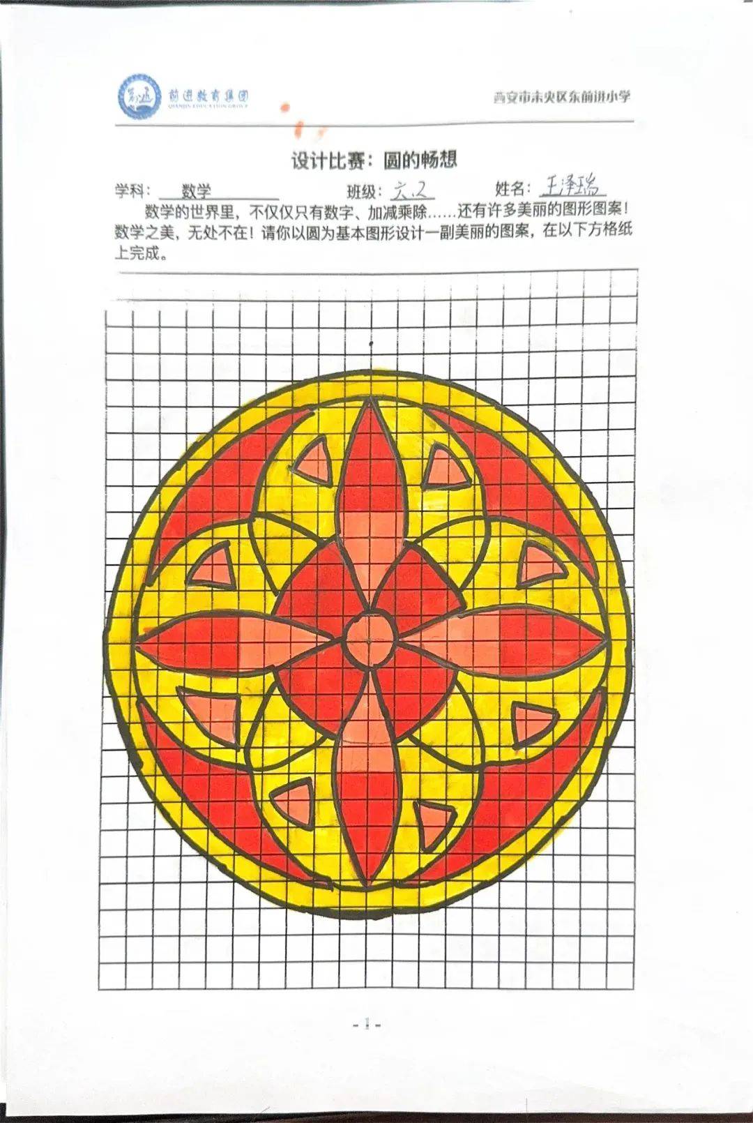 课程之六年级数学特色作业