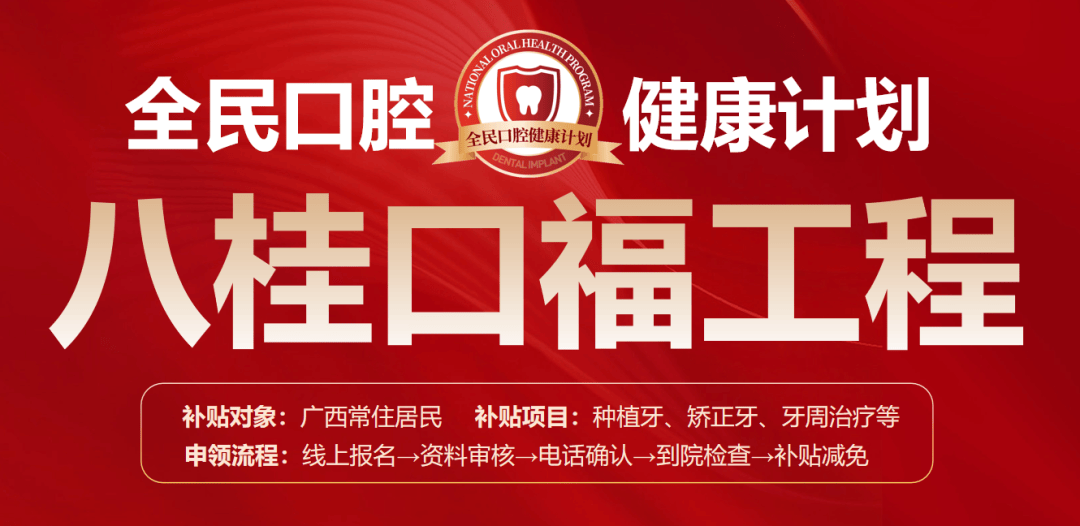 ob体育注册正在发放人均看牙补助3000元在邕居民凭有效证件申领(图2)