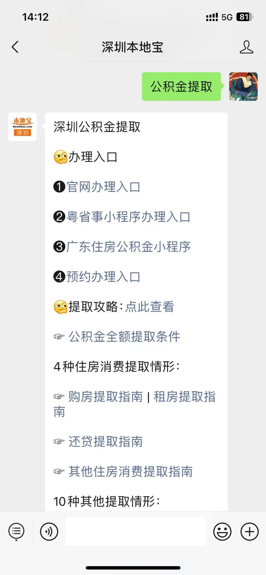 最新深圳公积金提取24小时到账方法分析(最方便真实的深圳市提取公积金需要多久到账方法)