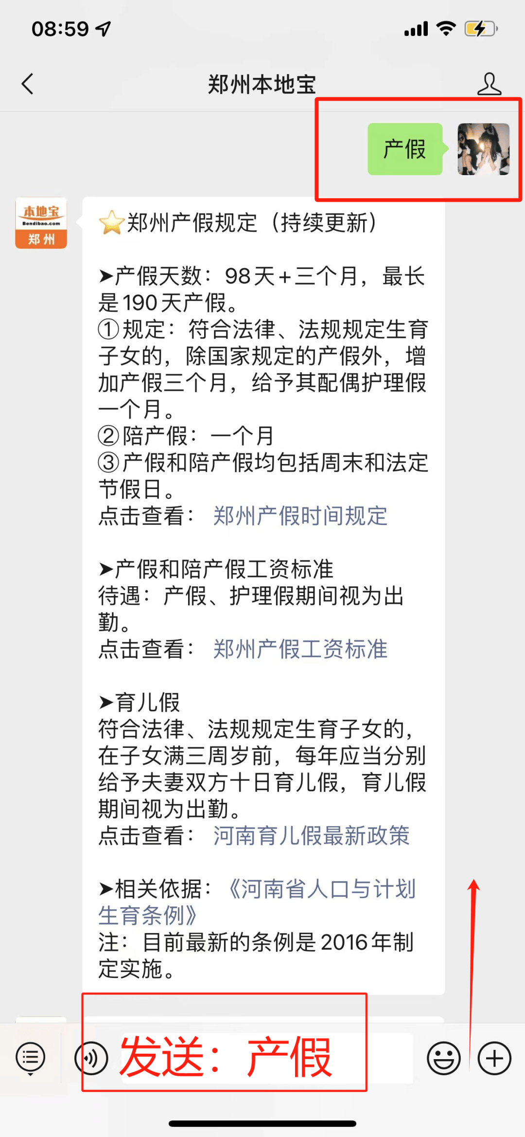 在郑州男性有陪产假吗?