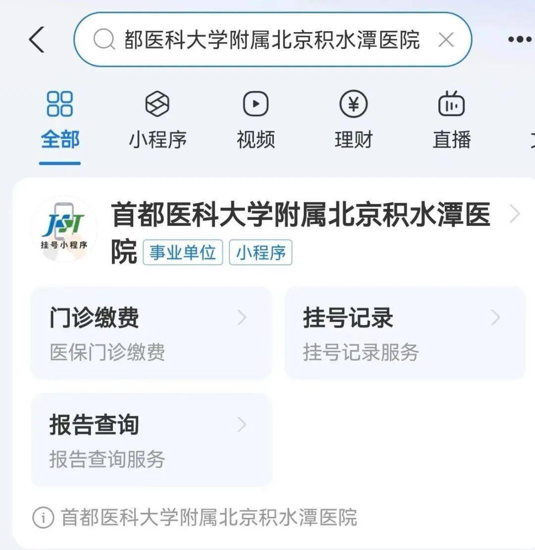 北京积水潭医院挂号费异地医保能报销吗，北京积水潭医院挂号费