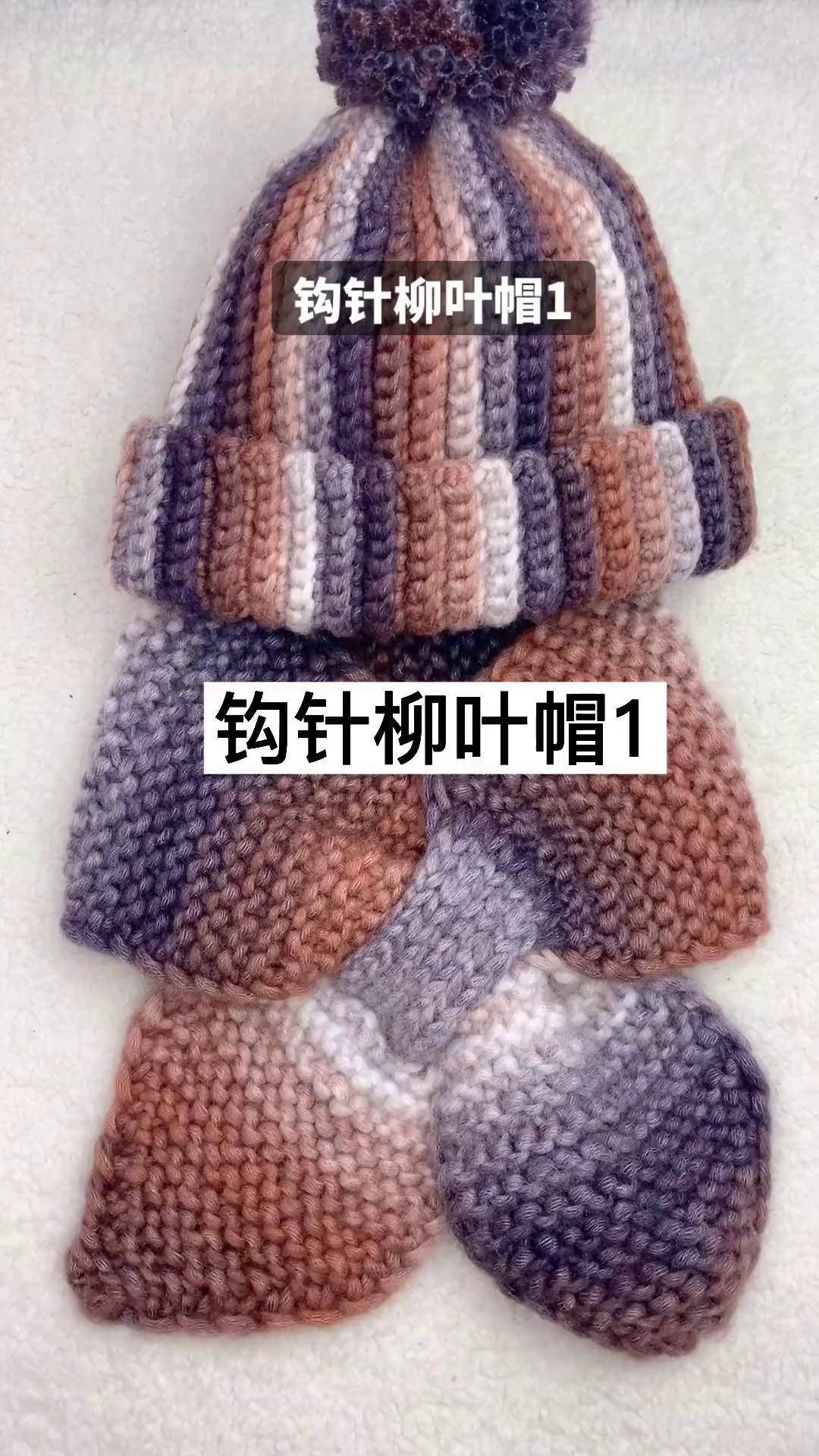 钩针柳叶帽起针方法爱手工爱生活 钩针编织