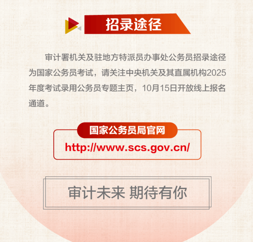 确定!2025国考10月15日起报名!_考试_备考_参考