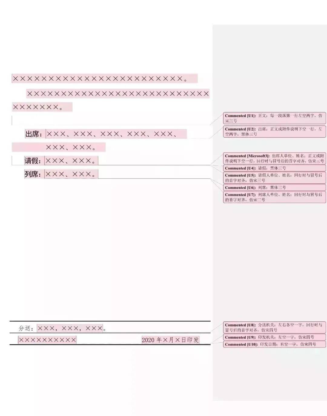 【办公知识】党政机关公文格式标准（后附图解）_版心_印章_名称
