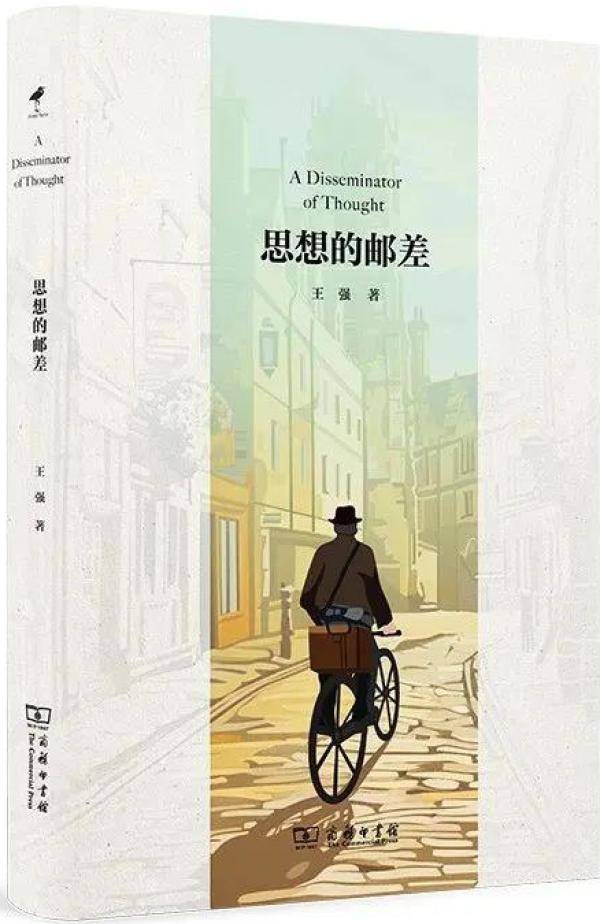 俞晓群读《思想的邮差》｜草鹭居中日月长
