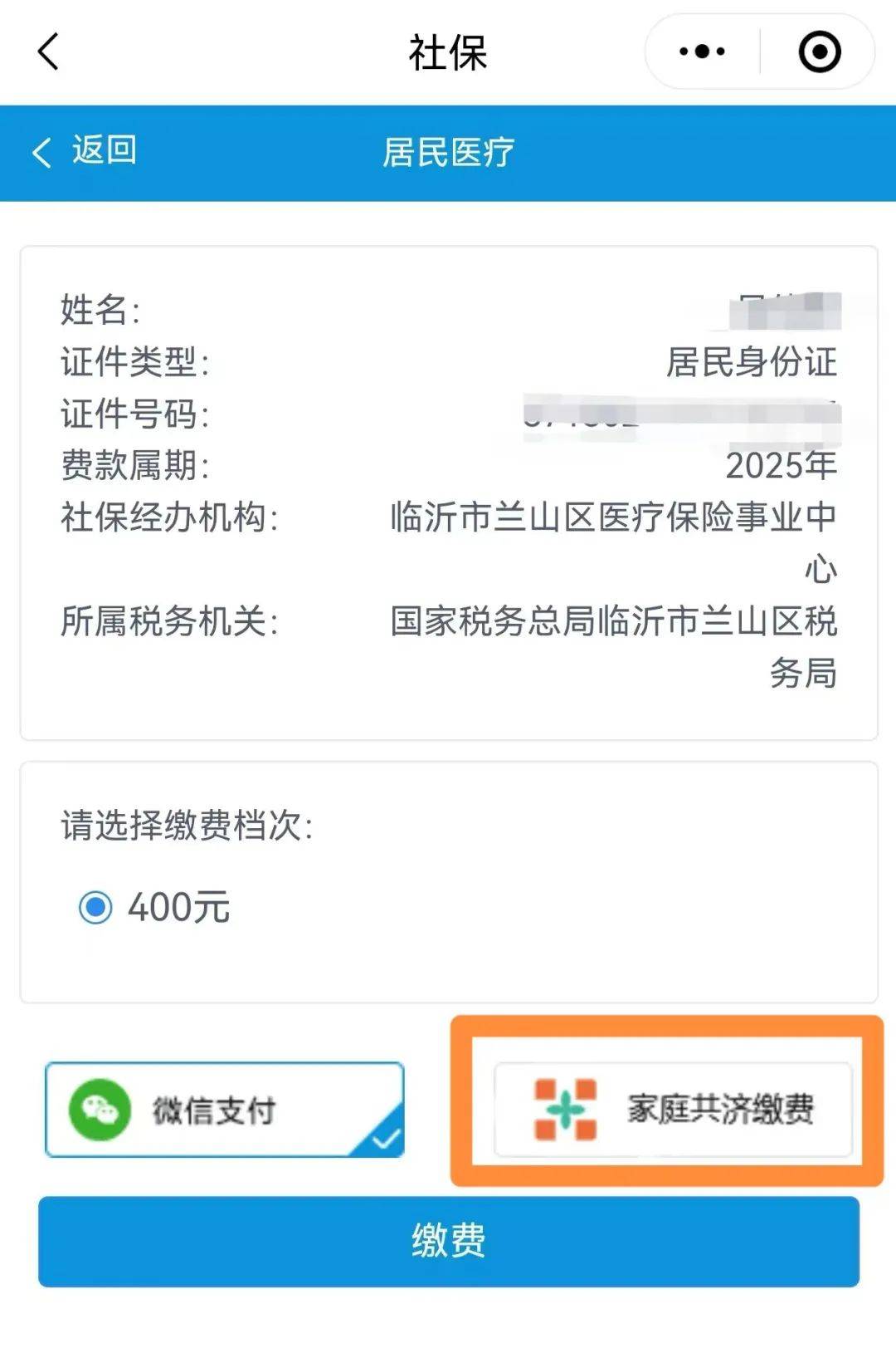 400电话怎么缴费 400电话怎么缴费