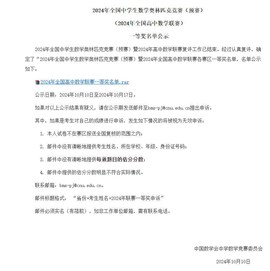 数学竞赛一等奖很难进吗