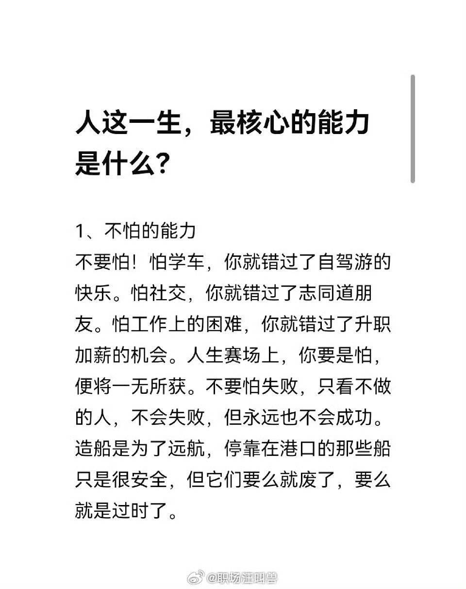 人一生中最硬核的能力究竟为何？