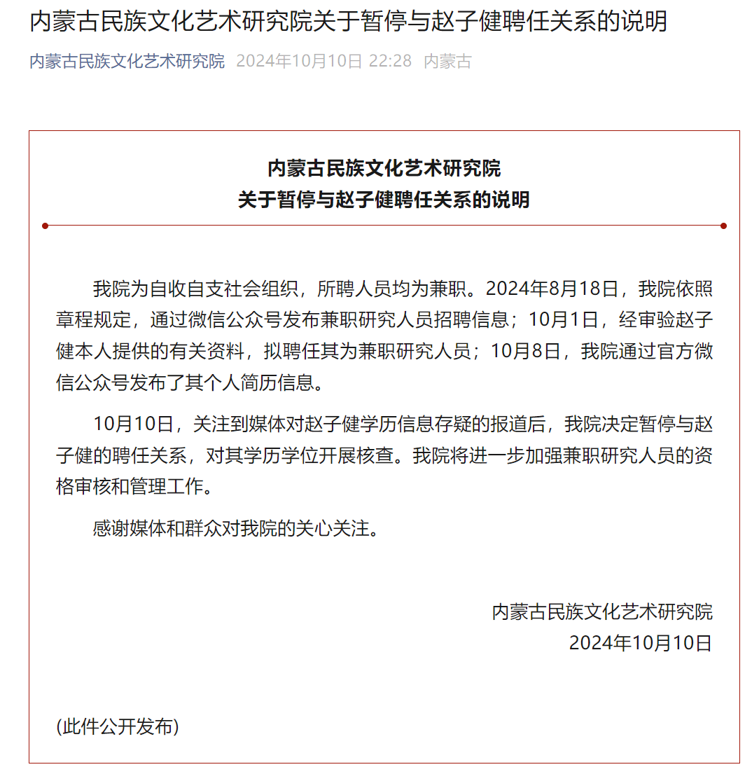 有4个博士学位的“95后”研究员,被暂停聘任_文化_艺术_兼职