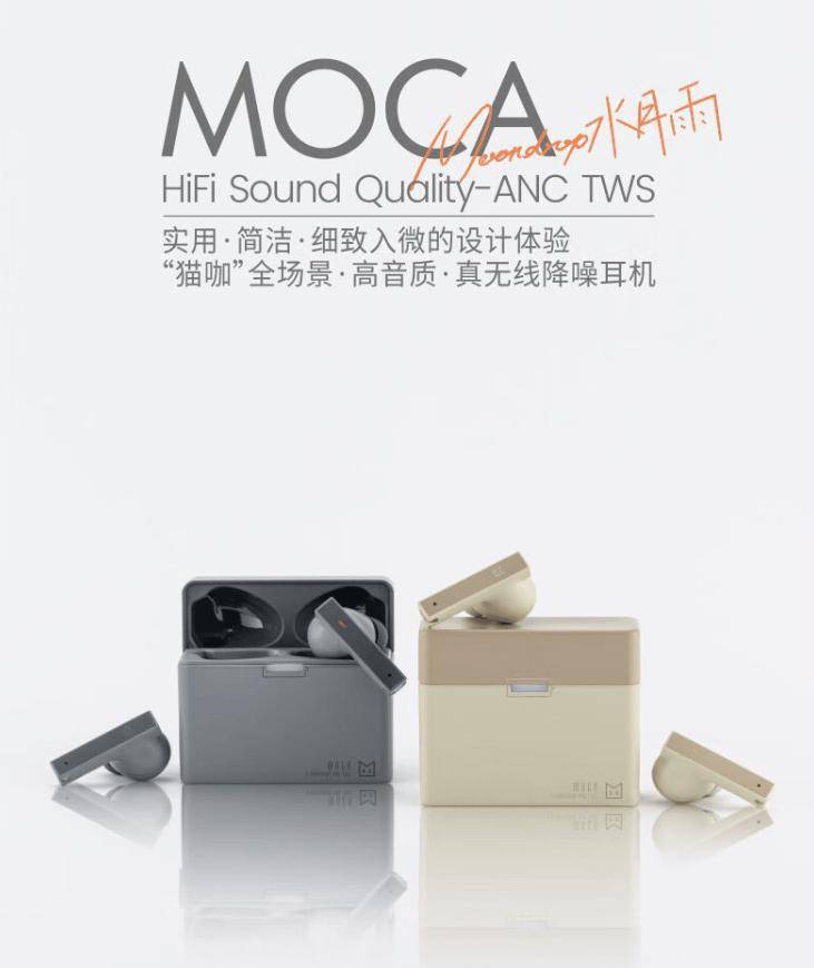 水月雨猫咖 MOCA 无线耳机开售：TiN 动圈单元，299 元