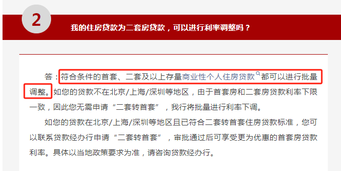 LPR-30BP！银行官宣：存量房贷利率下调时间、细则-银行房贷贷款利率调整