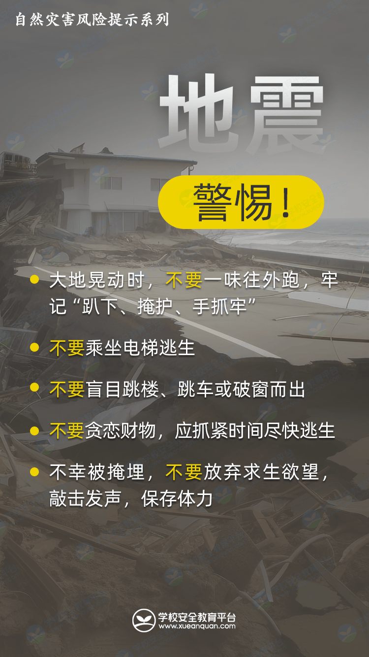 大手牵小手,积极学习防灾减灾知识,减轻灾害风险关爱生命,珍惜生命