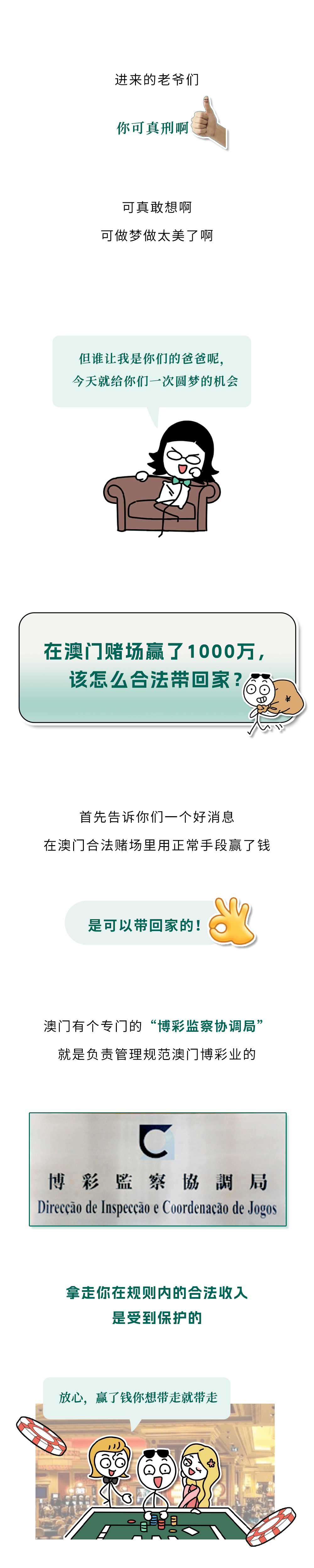 在澳门赌场赢了1000万,该怎么合法带回家?