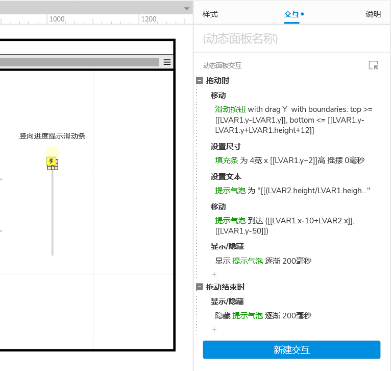 axure pr 9 滑动条 设计&交互