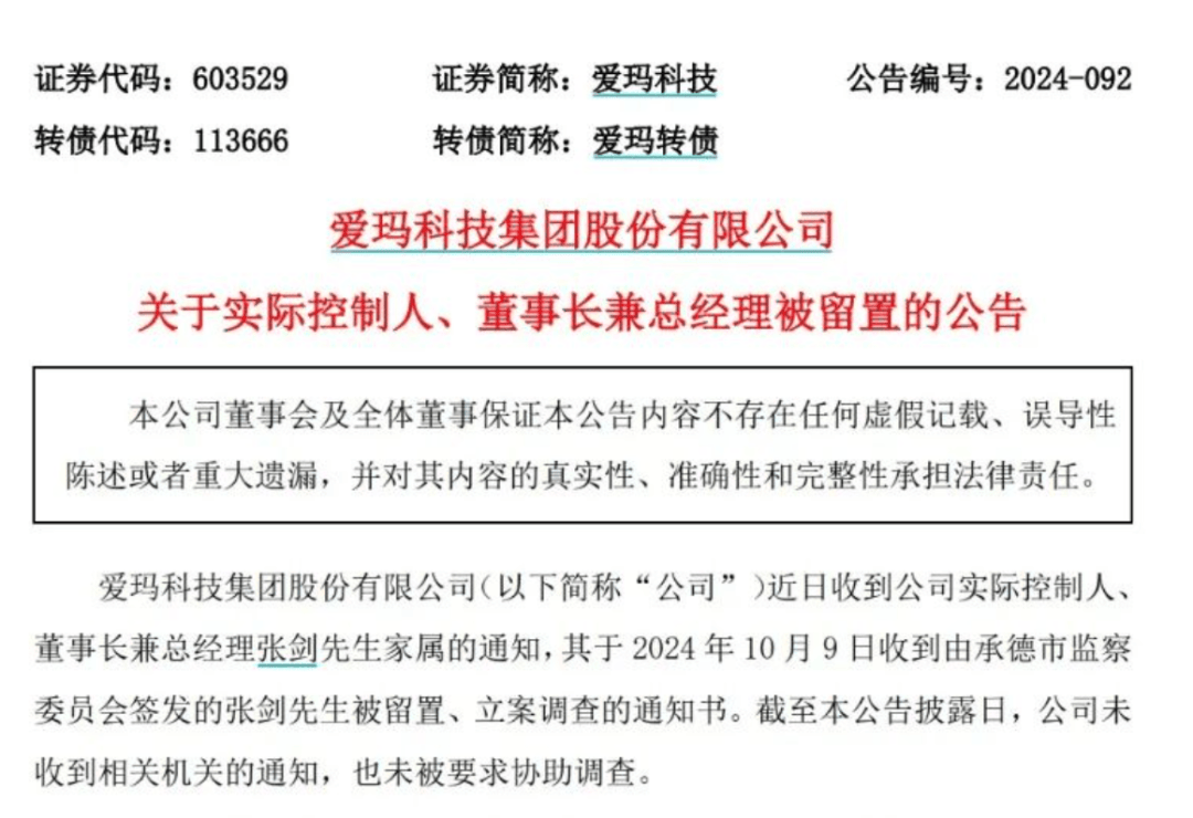 突发！董事长被立案调查，身家超160亿