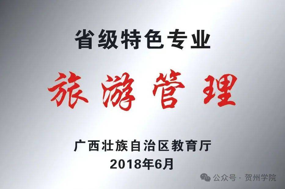 欢迎报考!贺州学院2025年旅游管理硕士(mta)招生简章发布