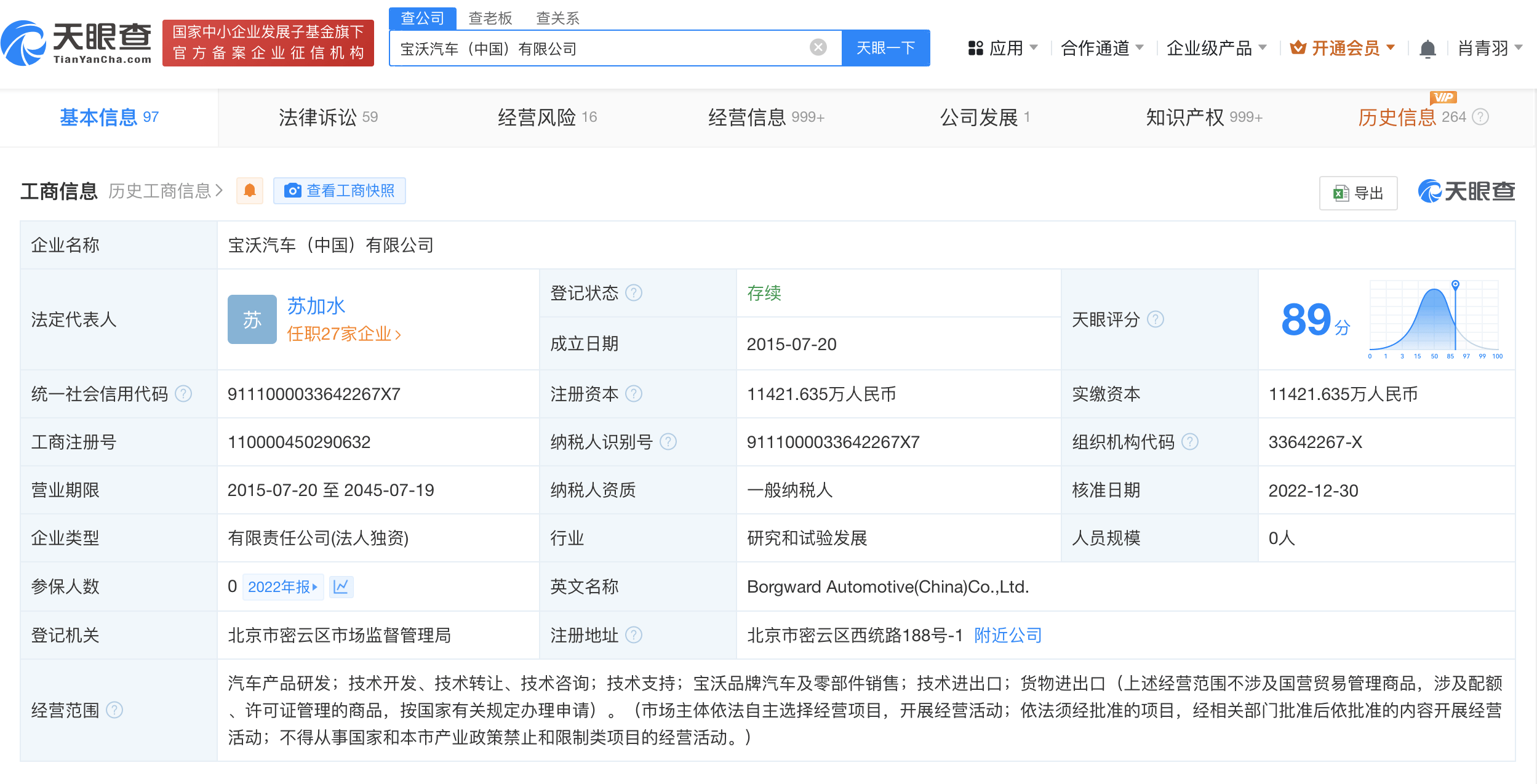 宝沃汽车经营异常