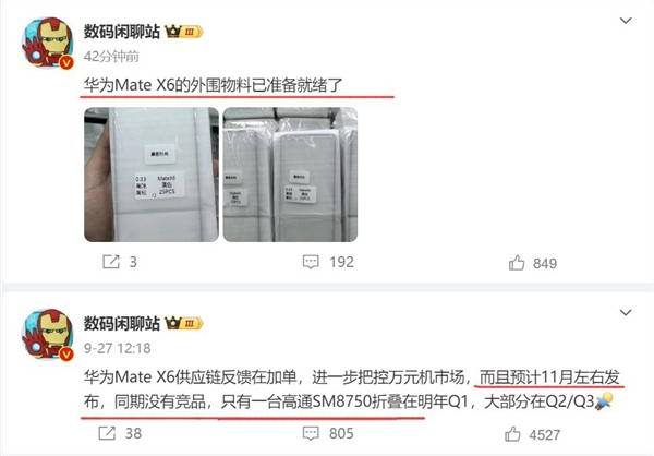 华为Mate X6要来了 预计11月左右发布