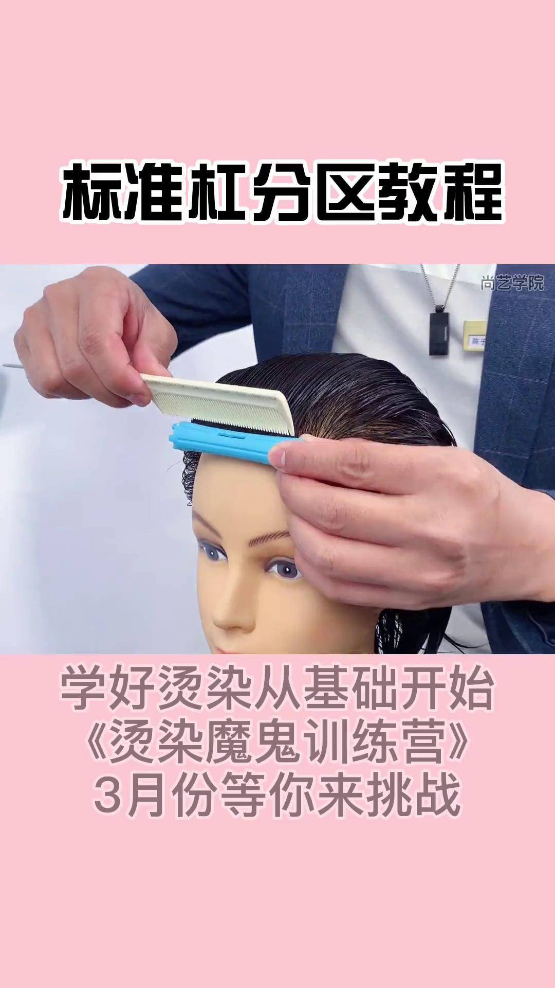 标准杠分区教程发型教程 标准杠