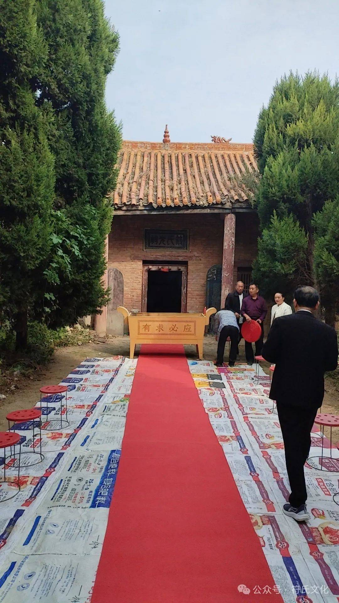 世界符氏文化研究会工作例会系列活动