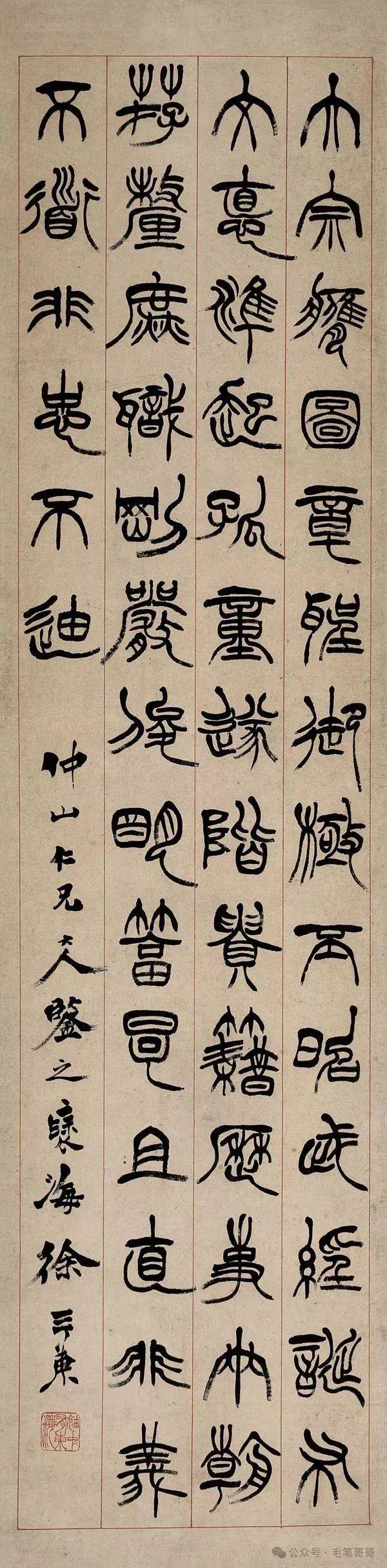 徐三庚篆书各种