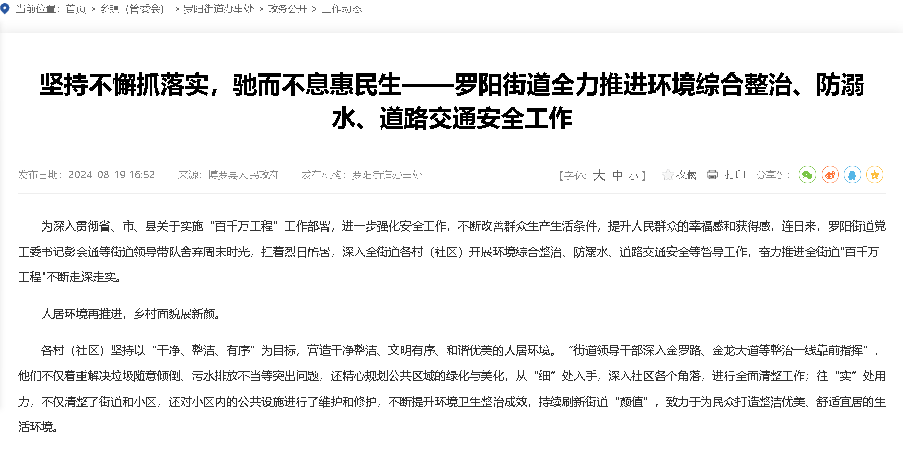 彭会通已任罗阳街道党工委书记,曾在多个镇街任职