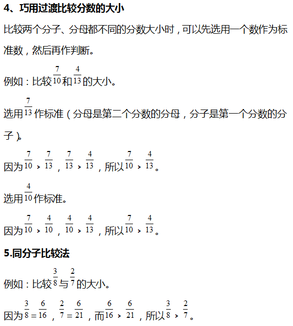 6年级常见的比较大小口诀及方法!