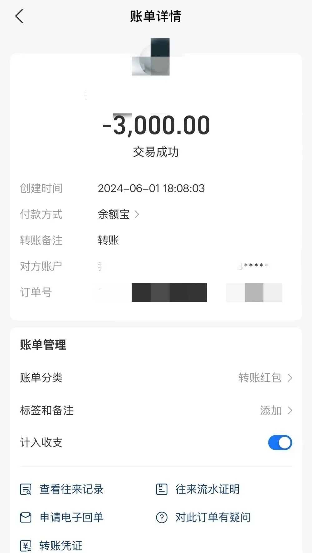 微信转账3000元图片