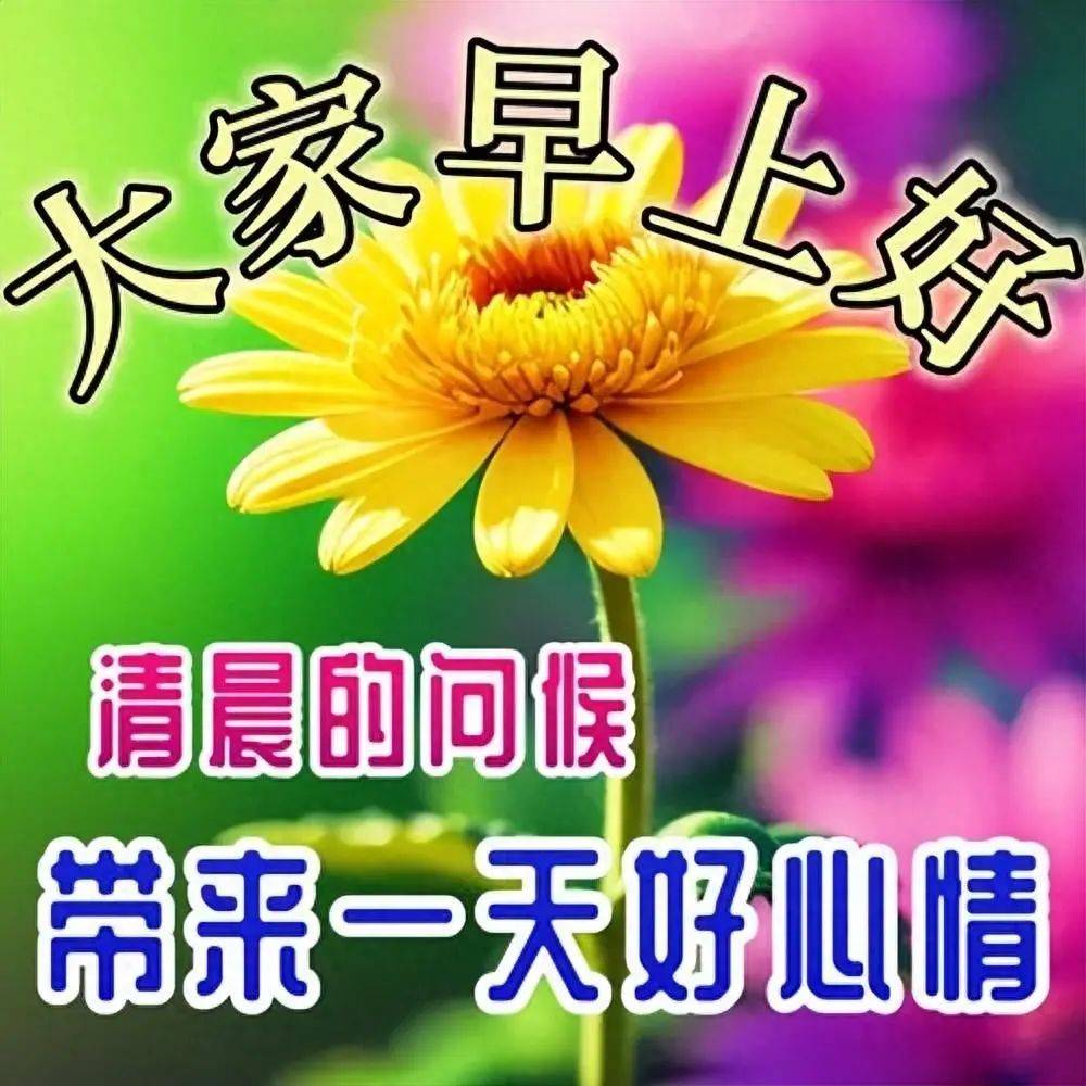 2024最新秋日早安祝福图片,晨安吉祥,幸福安康!