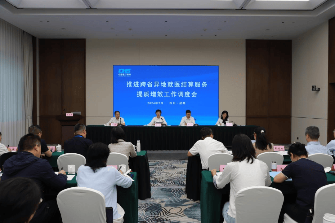 全国推进跨省异地就医结算服务提质增效工作调度会在成都召开_管理_医保_李滔