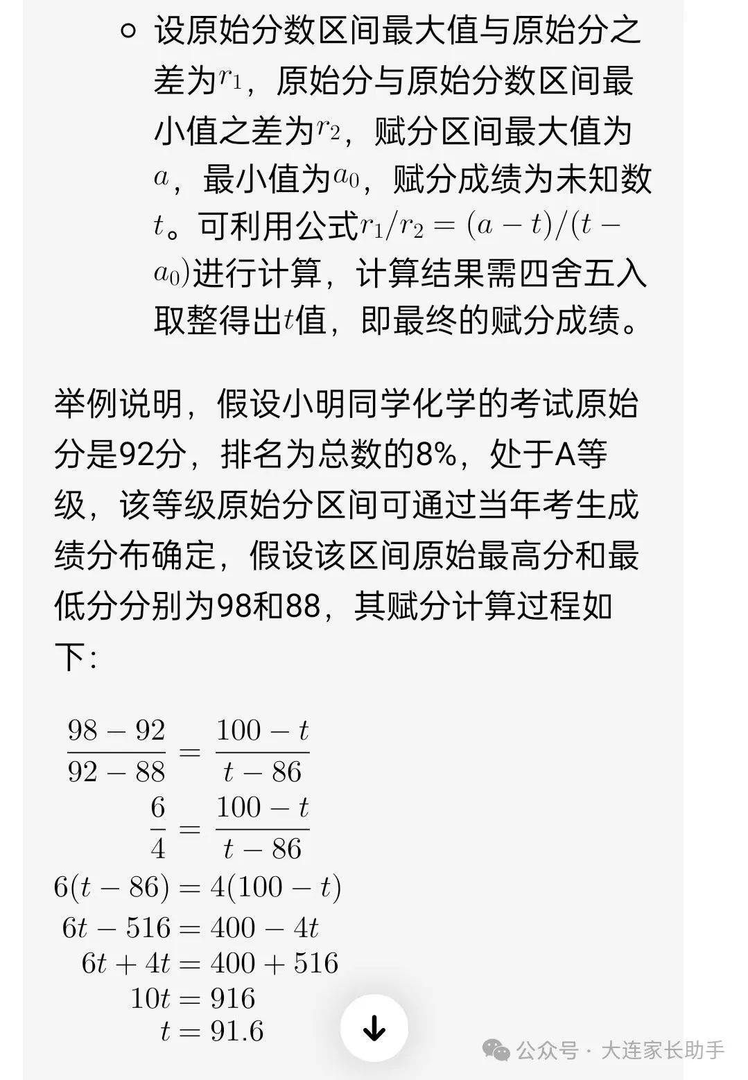 选科高报必知|3 1 2模式的赋分方式